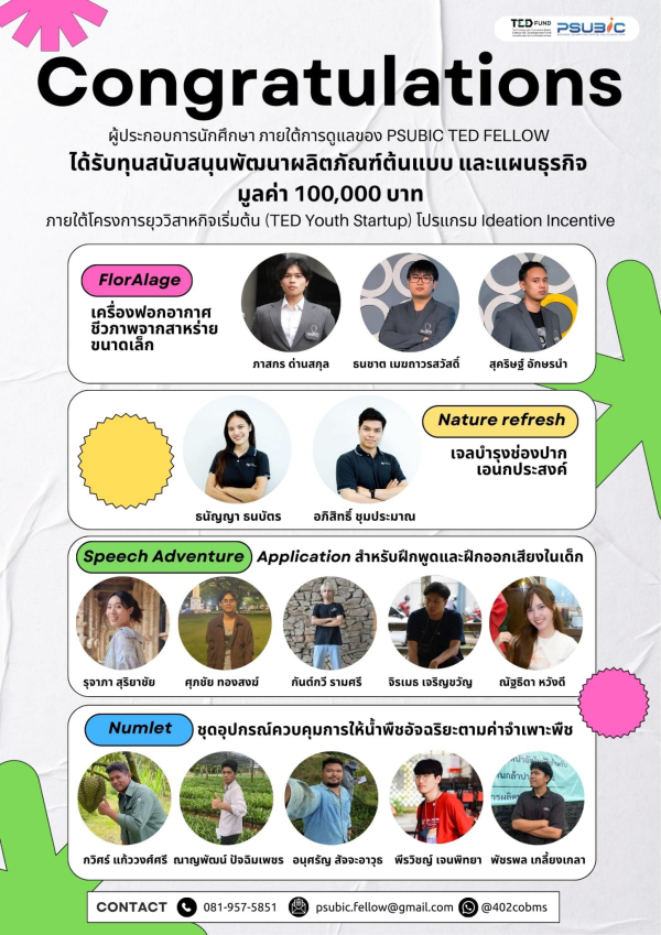 โครงการ Speed Adventure ของนักศึกษาจากสาขาวิชาวิศวกรรมคอมพิวเตอร์ได้รับทุนพัฒนาผลิตภัณฑ์และแผนธุรกิจ จากโครงการ TED Youth Startup โปรแกรม Ideation Incentive