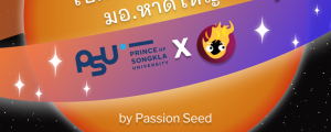 สาขาวิชาวิศวกรรมคอมพิวเตอร์จัดกิจกรรม PSU Openhouse 2025 ออนไลน์ ผ่าน Discord ในวันที่ 13 -14 กันยายน 2568