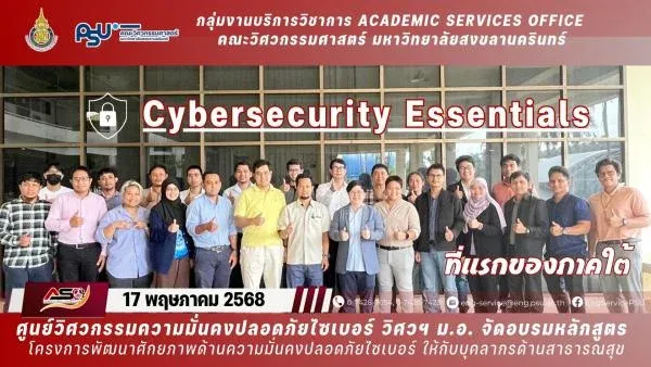 ภาพปกของ: คณาจารย์สาขาวิชาวิศวกรรมคอมพิวเตอร์ร่วมเป็นวิทยากรจัดอบรมหลักสูตร CyberSecurity