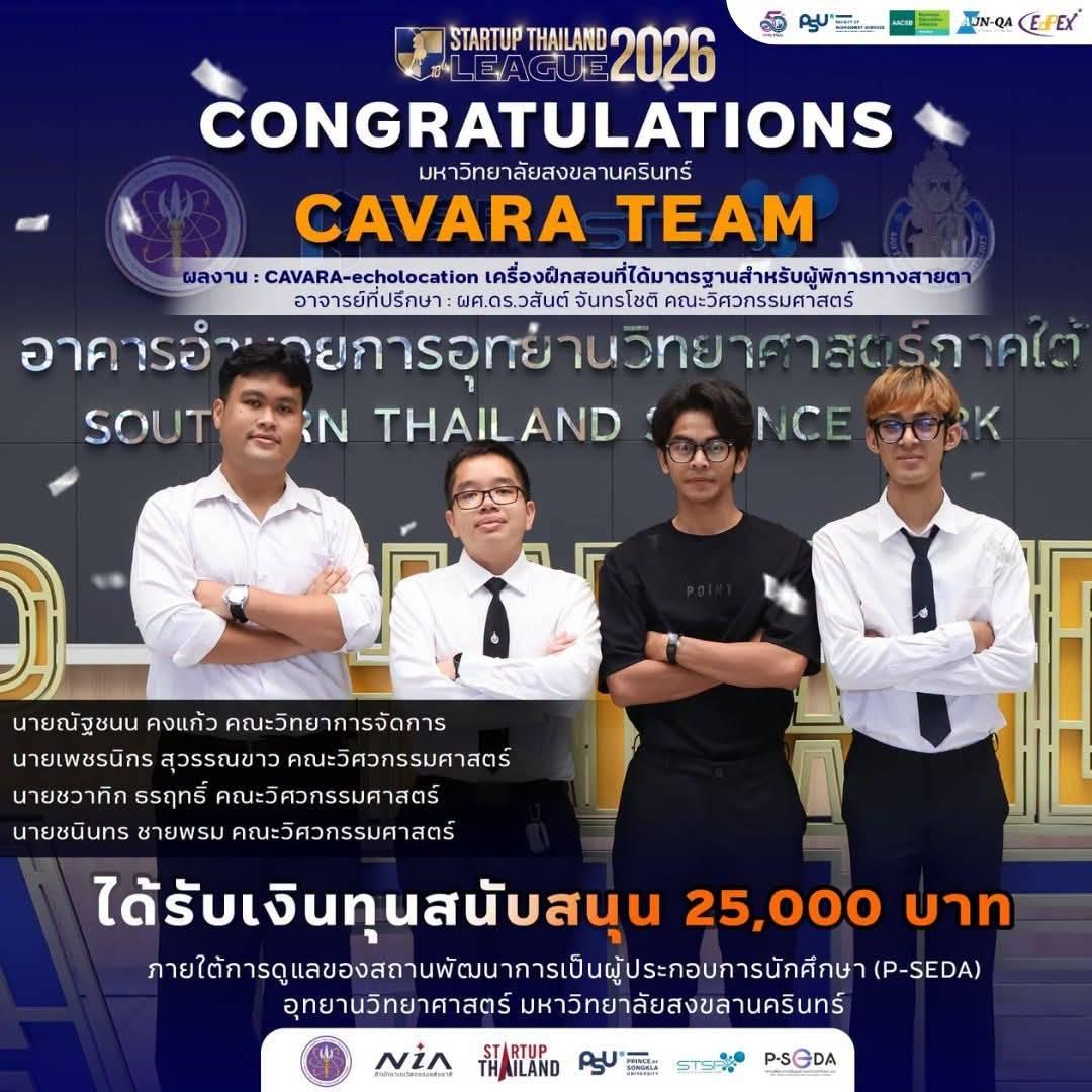 ภาพปกของ: นายชวาทิก ธรฤทธิ์ สมาชิก CAVARA TEAM ได้รับคัดเลือกเป็นตัวแทนเข้าร่วมงาน Demo Day และได้รับทุนสนับสนุนพัฒนาผลิตภัณฑ์ ภายใต้โครงการ Startup Thailand League 2026 