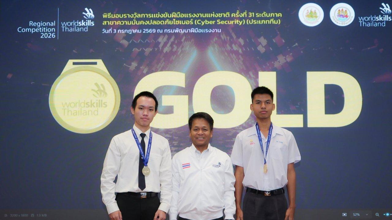 นายสิรวิชญ์ ลอยวิรัตน์ นักศึกษาหลักสูตรวิศวกรรมคอมพิวเตอร์ สมาชิกทีม South-01  ได้รับรางวัลเหรียญทอง World Skills Thailand Regional Compettition 2026 (Cyber Security)